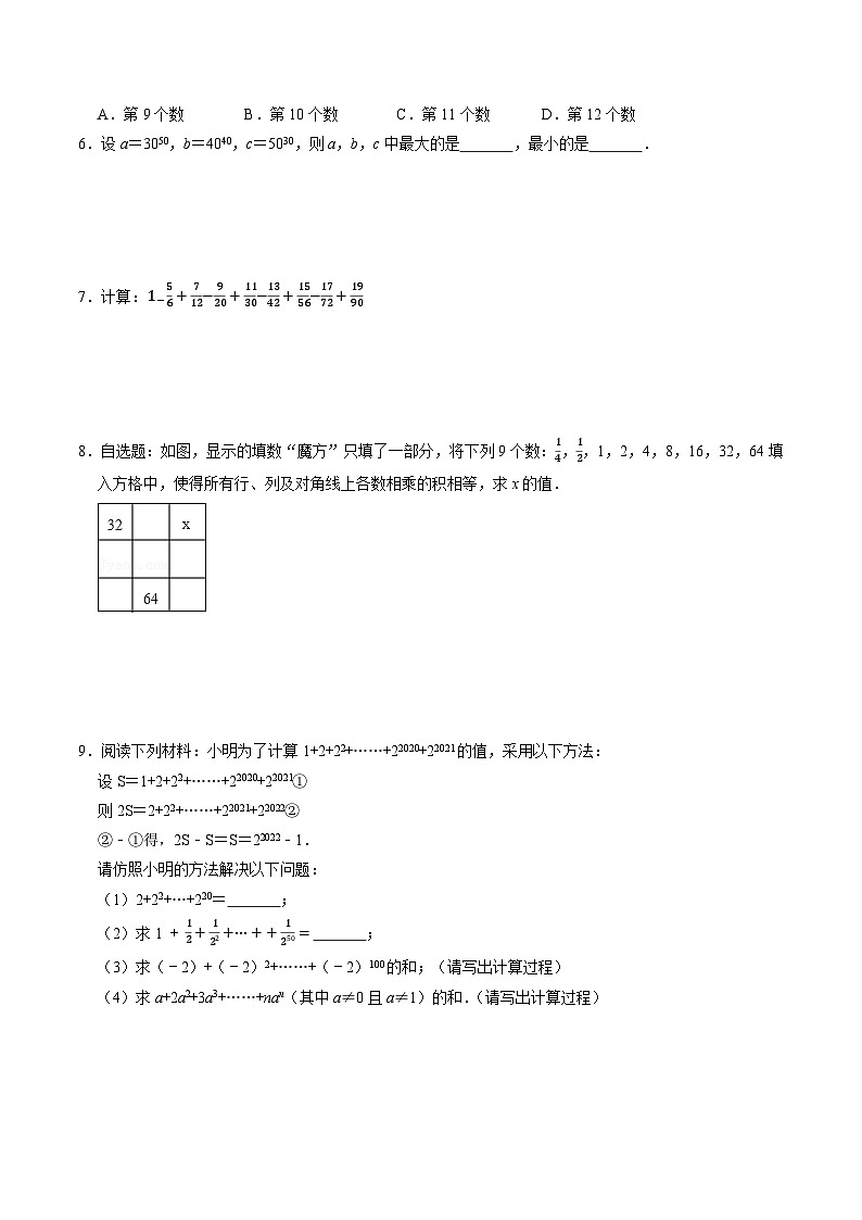 专题6 分类汇编卷二有理数综合（提优）-2022-2023学年初中数学学科素养能力培优竞赛试题精选专练（原卷版）第2页