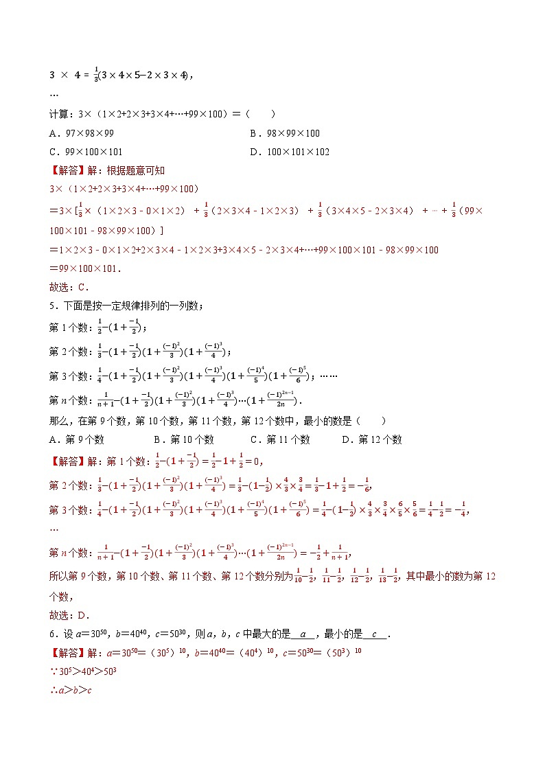 专题6 分类汇编卷二有理数综合（提优）-2022-2023学年初中数学学科素养能力培优竞赛试题精选专练（解析版）第2页