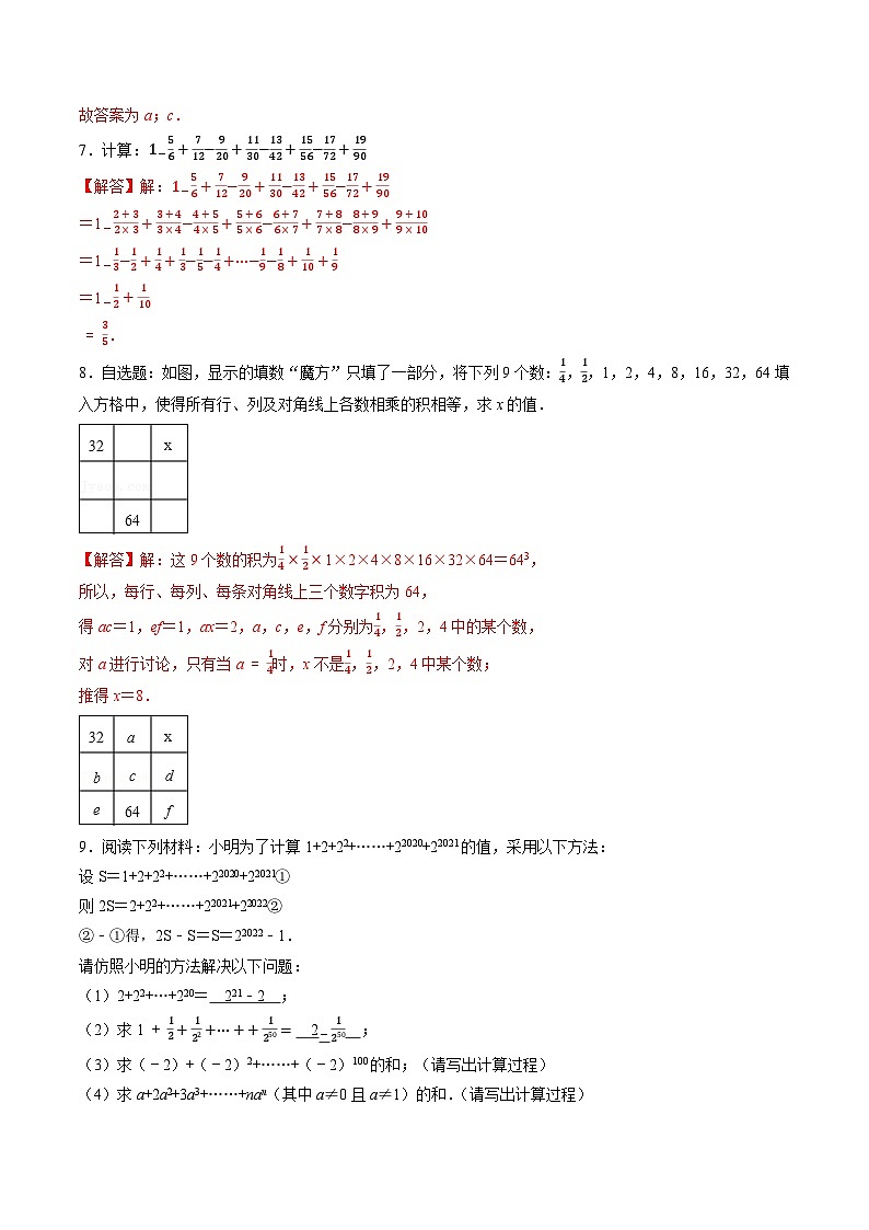 专题6 分类汇编卷二有理数综合（提优）-2022-2023学年初中数学学科素养能力培优竞赛试题精选专练（解析版）第3页