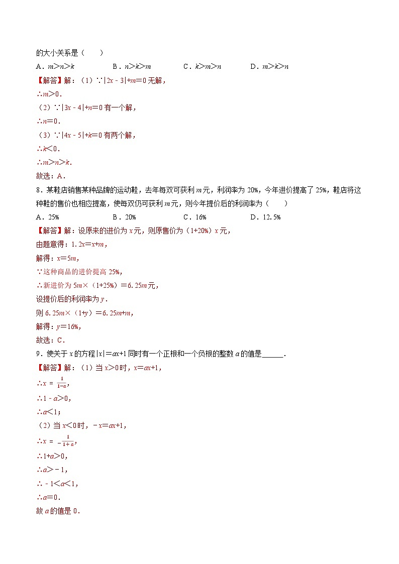 专题11 分类汇编卷三一元一次方程综合（简单）-2022-2023学年初中数学学科素养能力培优竞赛试题精选专练（解析版）第3页