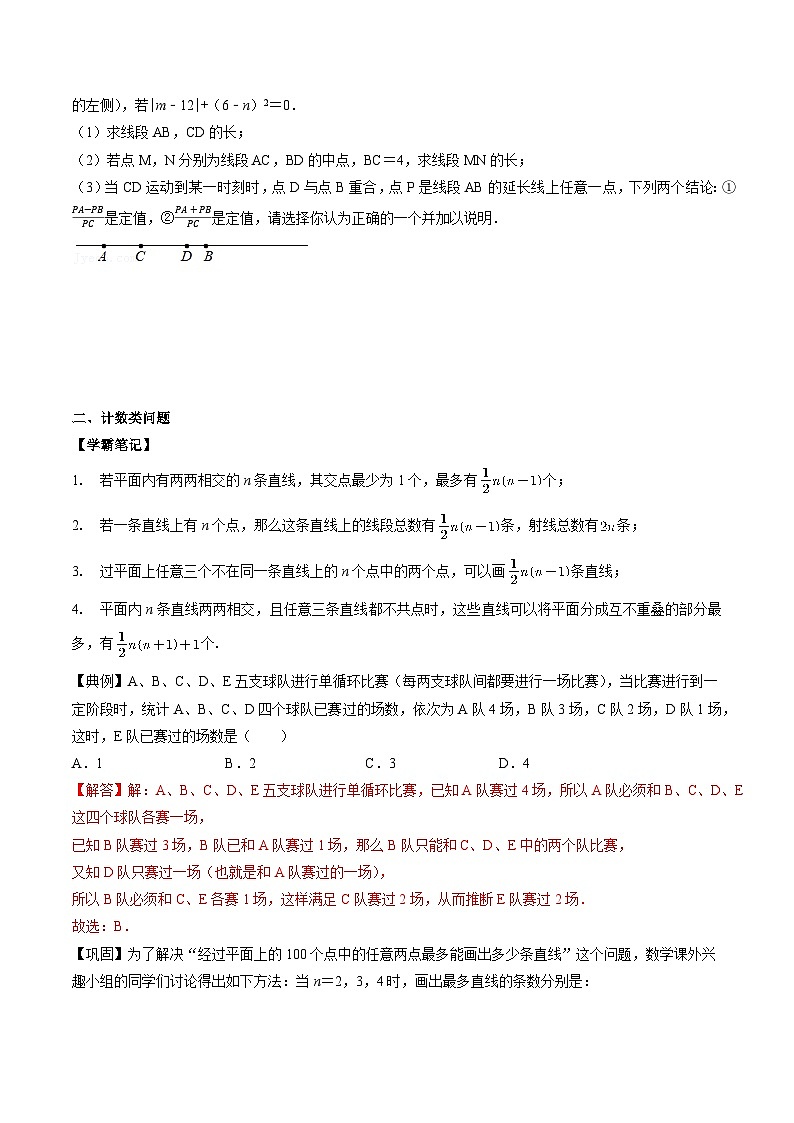 专题14 直线、射线、线段-2022-2023学年初中数学学科素养能力培优试题精选专练02