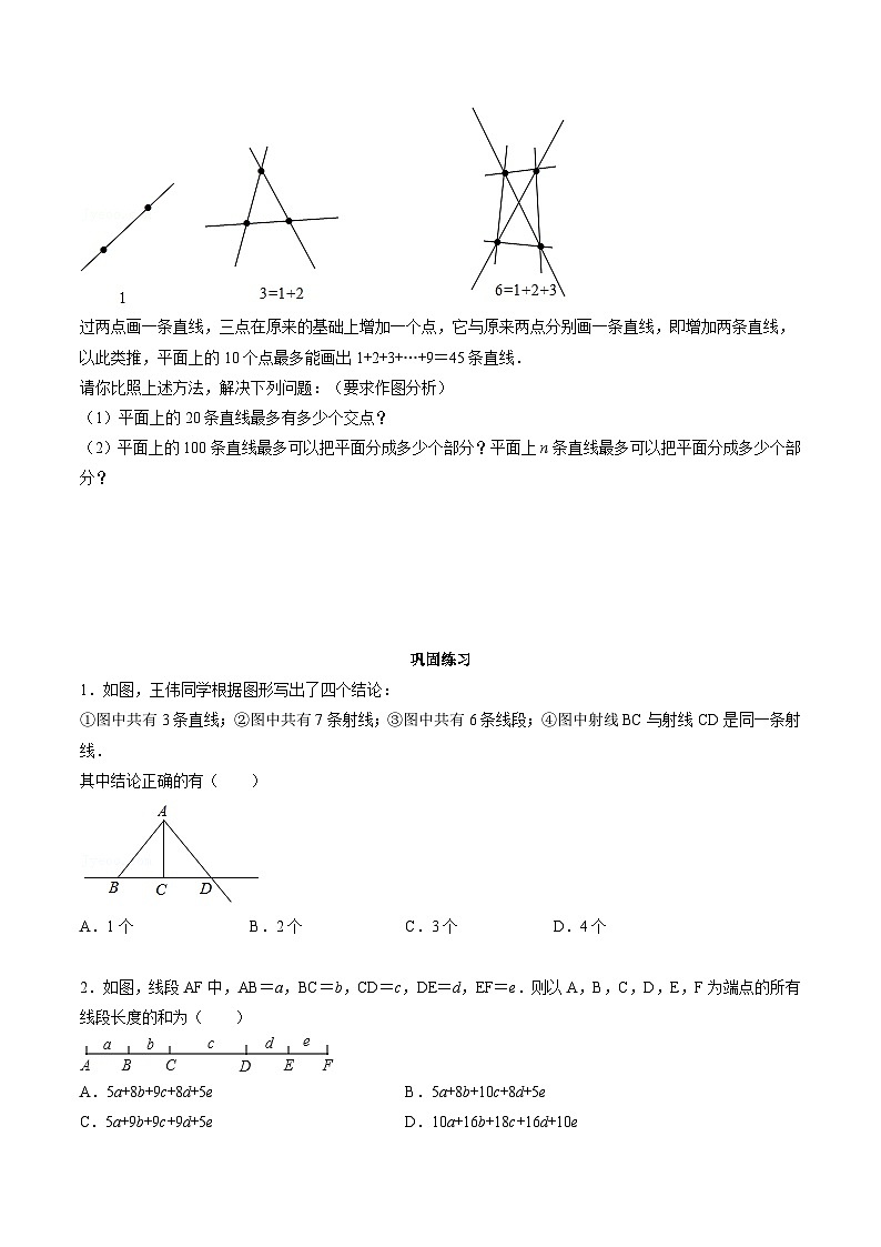 专题14 直线、射线、线段-2022-2023学年初中数学学科素养能力培优试题精选专练03