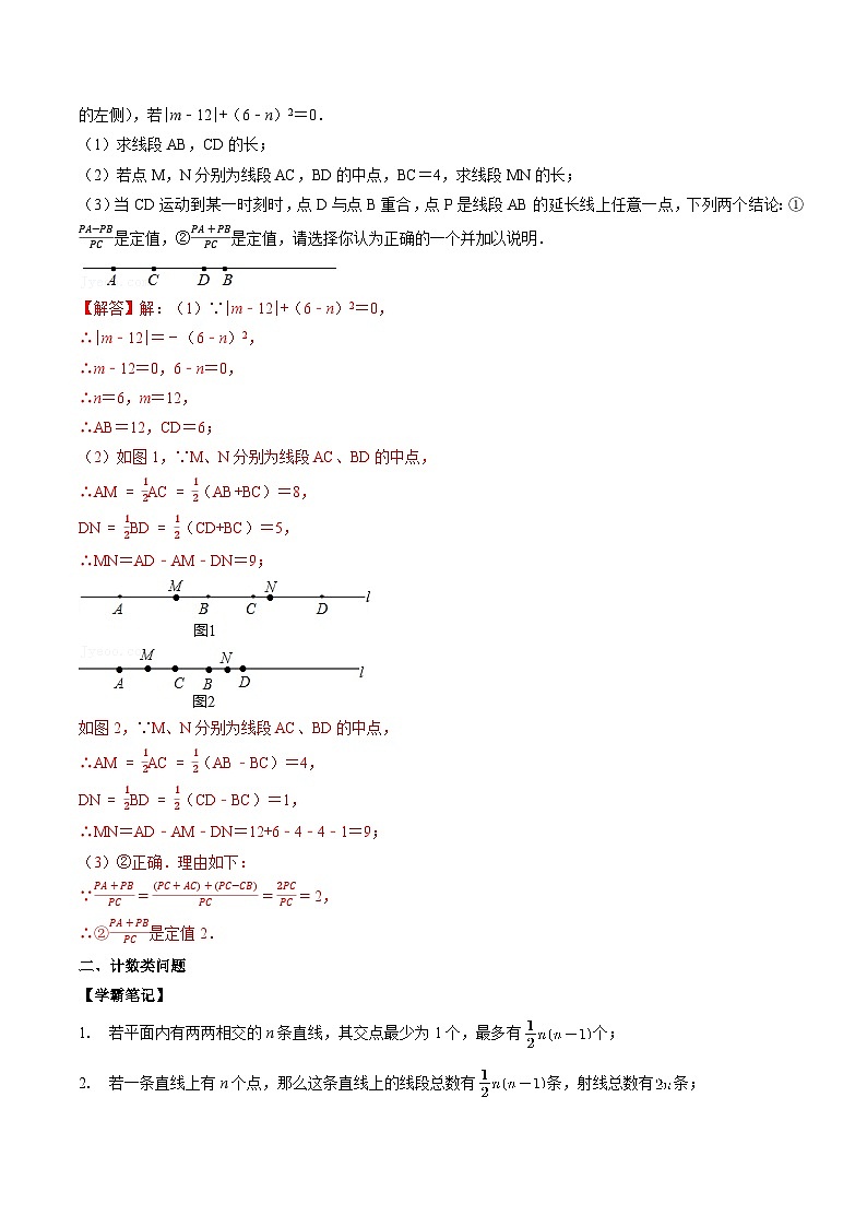 专题14 直线、射线、线段-2022-2023学年初中数学学科素养能力培优试题精选专练02