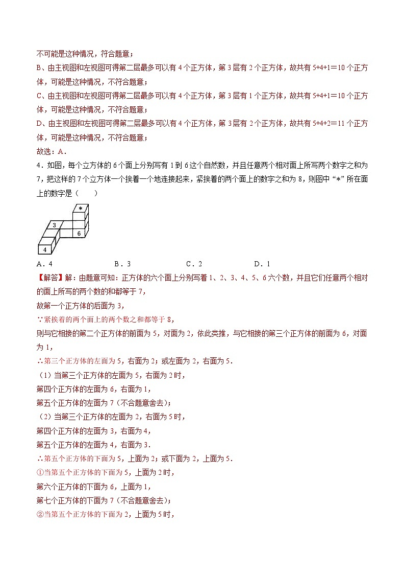 专题16 全国初中数学竞赛分类汇编卷（四）几何初步认识（简单）-2022-2023学年初中数学学科素养能力培优竞赛试题精选专练（解析版）第2页