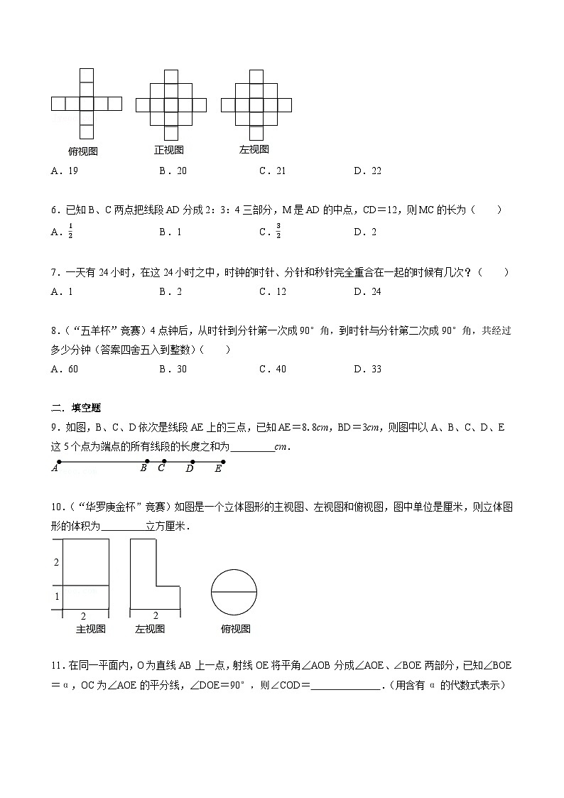 专题16 全国初中数学竞赛分类汇编卷（四）几何初步认识（简单）-2022-2023学年初中数学学科素养能力培优竞赛试题精选专练（原卷版）第2页