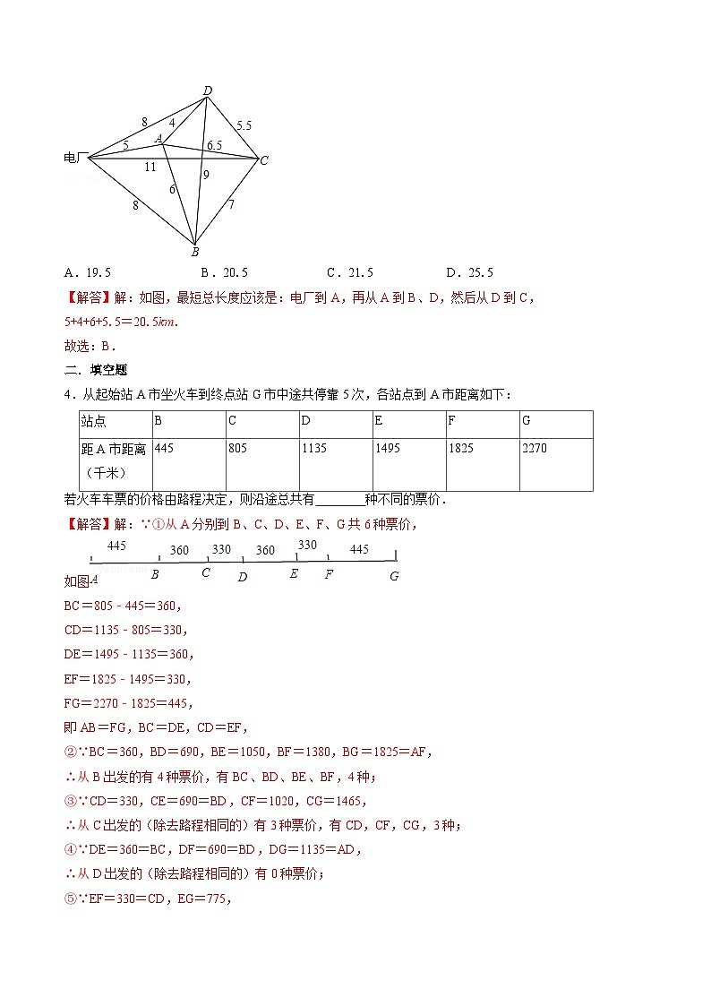 专题17 全国初中数学竞赛分类汇编卷（四）几何初步认识（提优）-2022-2023学年初中数学学科素养能力培优竞赛试题精选专练（解析版）第2页