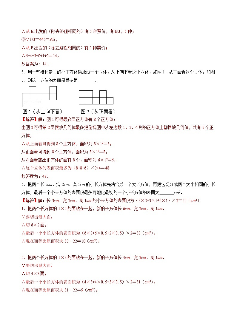 专题17 全国初中数学竞赛分类汇编卷（四）几何初步认识（提优）-2022-2023学年初中数学学科素养能力培优竞赛试题精选专练（解析版）第3页
