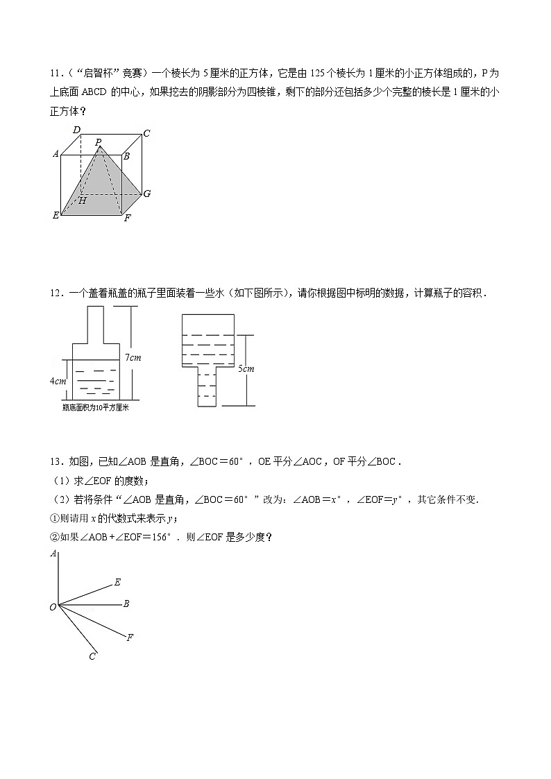 专题17 全国初中数学竞赛分类汇编卷（四）几何初步认识（提优）-2022-2023学年初中数学学科素养能力培优竞赛试题精选专练（原卷版）第3页
