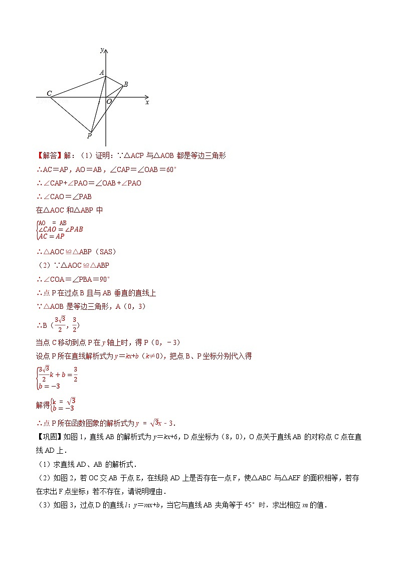 专题20 一次函数-2022-2023学年初中数学学科素养能力培优竞赛试题精选专练（解析版）第3页