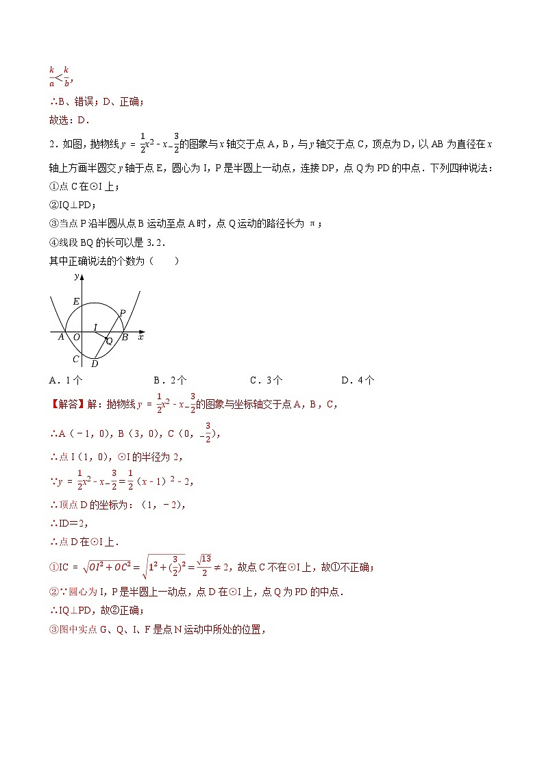 专题23 全国初中数学竞赛分类汇编卷（五）函数综合（简单）-2022-2023学年初中数学学科素养能力培优竞赛试题精选专练（解析版）第2页