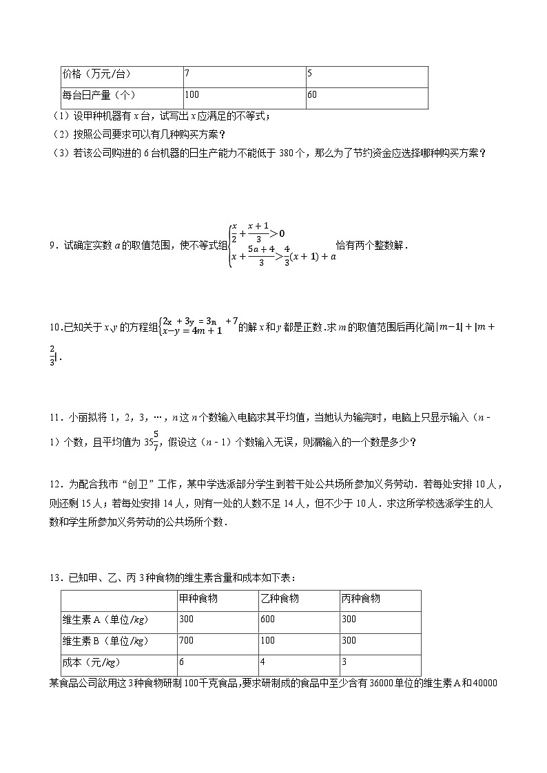 专题28 全国初中数学竞赛分类汇编卷（六）不等式（组）（简单）-2022-2023学年初中数学学科素养能力培优竞赛试题精选专练（原卷版）第2页