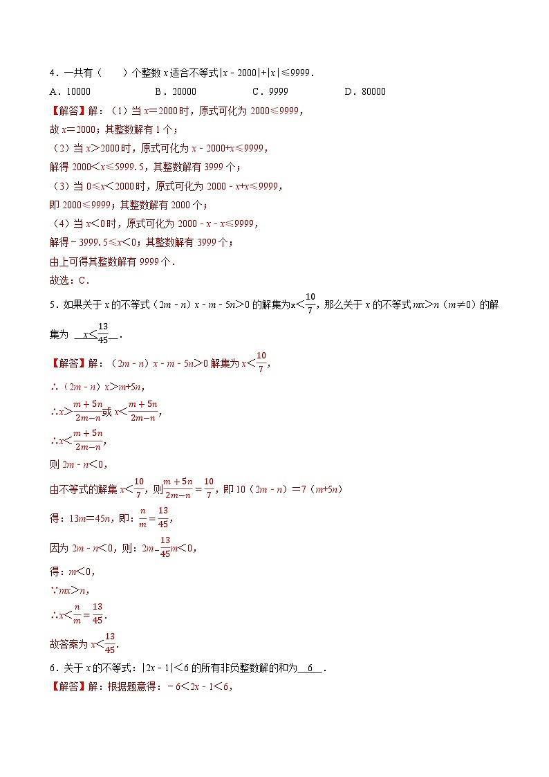 专题28 全国初中数学竞赛分类汇编卷（六）不等式（组）（简单）-2022-2023学年初中数学学科素养能力培优竞赛试题精选专练（解析版）第2页
