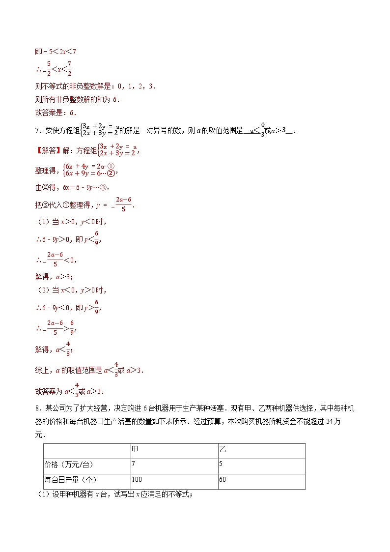 专题28 全国初中数学竞赛分类汇编卷（六）不等式（组）（简单）-2022-2023学年初中数学学科素养能力培优竞赛试题精选专练（解析版）第3页