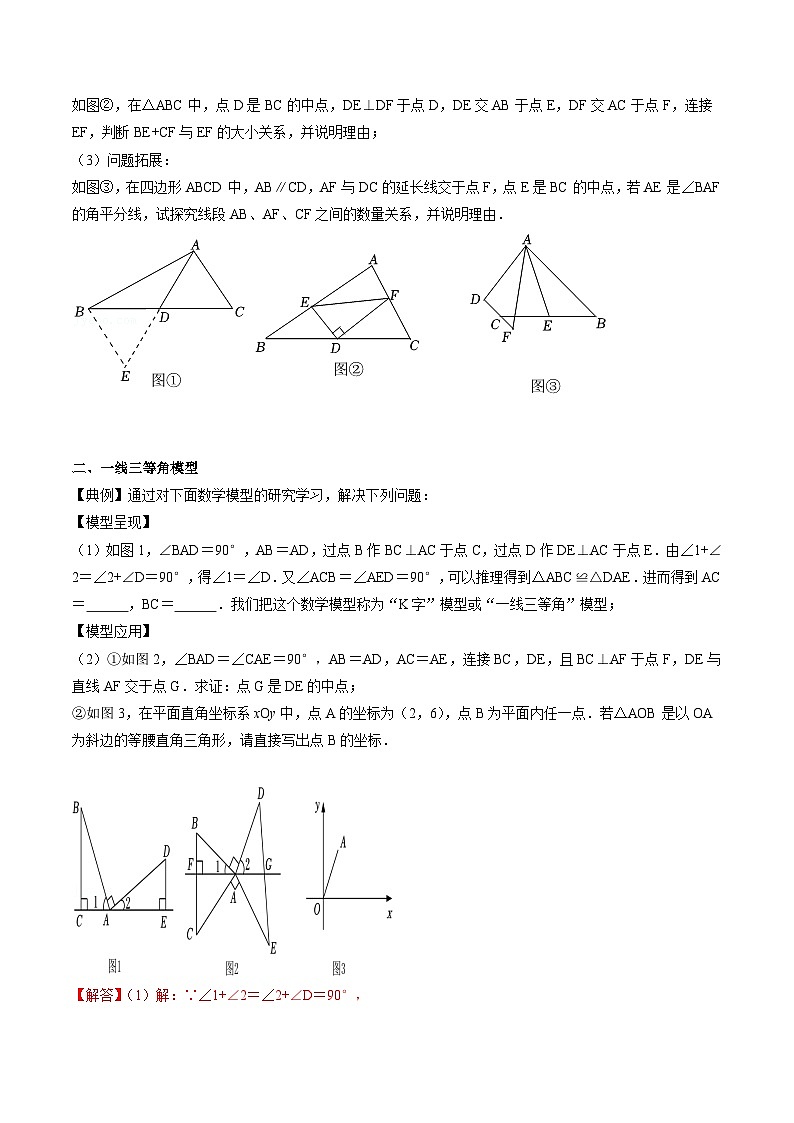 专题31 三角形全等模型-2022-2023学年初中数学学科素养能力培优竞赛试题精选专练（原卷版）第2页