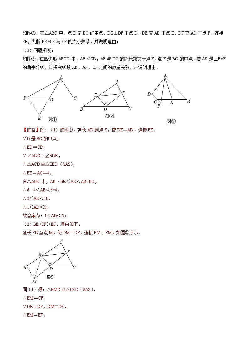 专题31 三角形全等模型-2022-2023学年初中数学学科素养能力培优竞赛试题精选专练（解析版）第2页