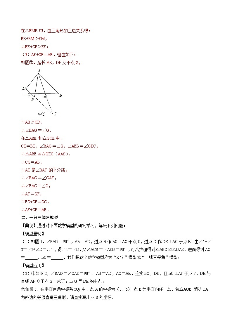 专题31 三角形全等模型-2022-2023学年初中数学学科素养能力培优竞赛试题精选专练（解析版）第3页