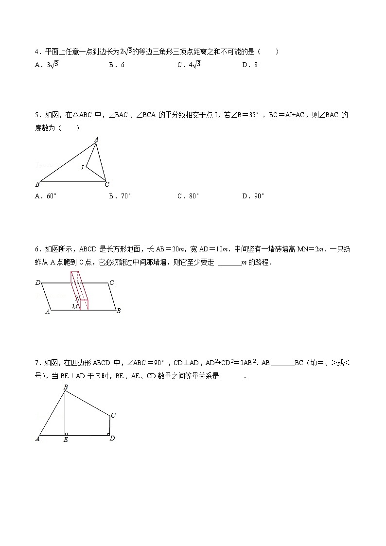 专题35 全国初中数学竞赛分类汇编卷（七）三角形（简单）-2022-2023学年初中数学学科素养能力培优竞赛试题精选专练（原卷版）第2页