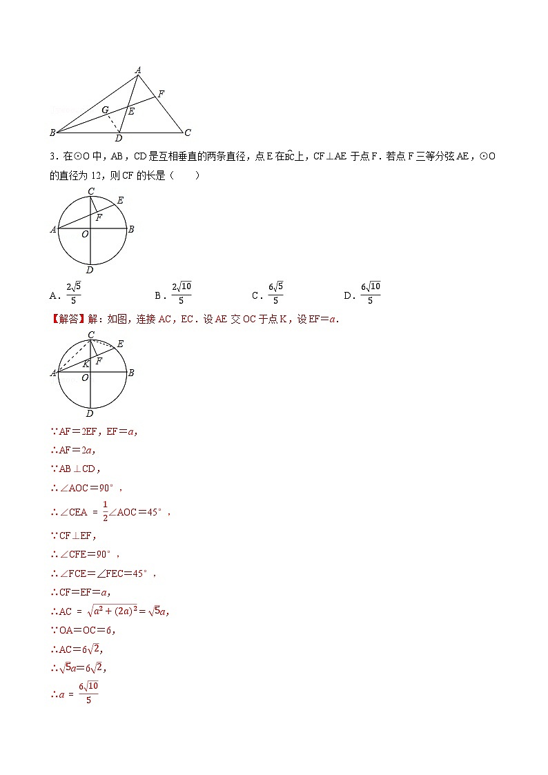 专题35 全国初中数学竞赛分类汇编卷（七）三角形（简单）-2022-2023学年初中数学学科素养能力培优竞赛试题精选专练（解析版）第3页