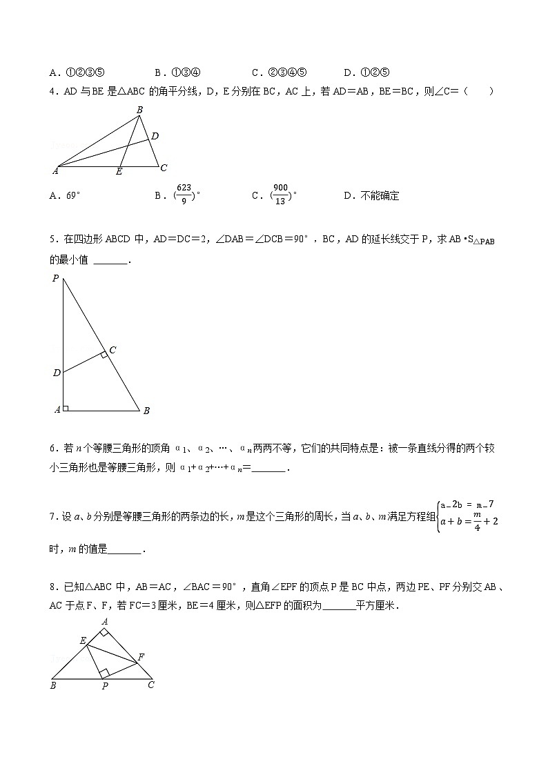 专题36 全国初中数学竞赛分类汇编卷（七）三角形（提优）-2022-2023学年初中数学学科素养能力培优竞赛试题精选专练（原卷版）第2页