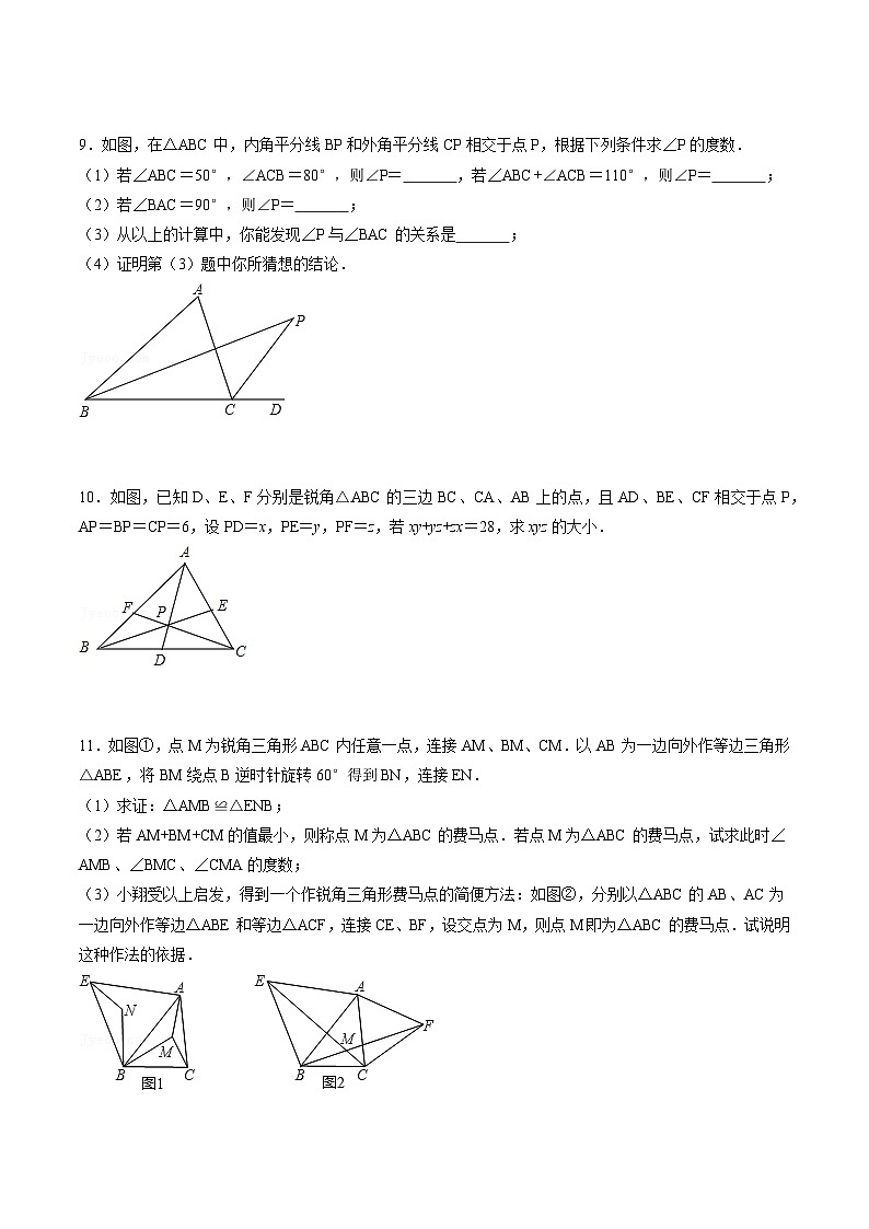 专题36 全国初中数学竞赛分类汇编卷（七）三角形（提优）-2022-2023学年初中数学学科素养能力培优竞赛试题精选专练（原卷版）第3页