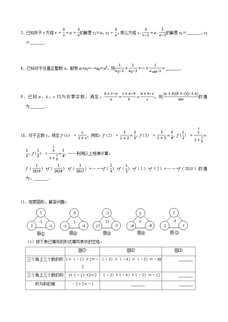 专题41 全国初中数学竞赛分类汇编卷（八）分式综合（提优）-2022-2023学年初中数学学科素养能力培优竞赛试题精选专练（原卷版）第2页