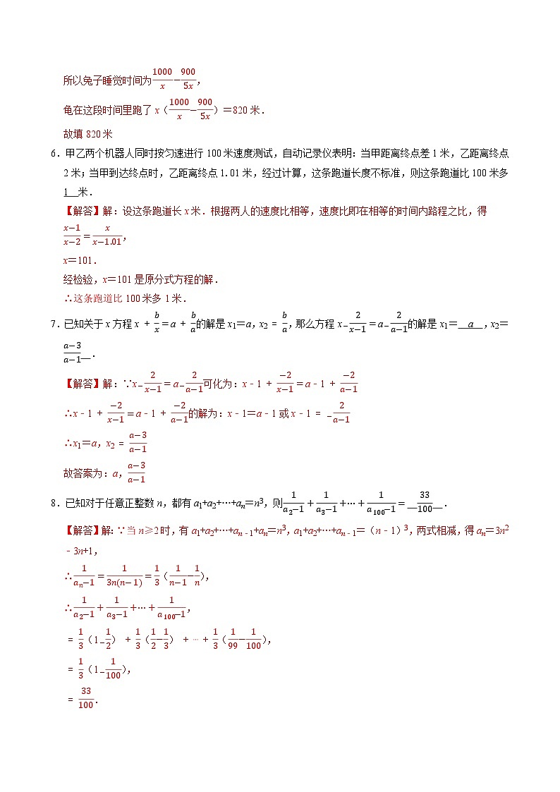 专题41 全国初中数学竞赛分类汇编卷（八）分式综合（提优）-2022-2023学年初中数学学科素养能力培优竞赛试题精选专练（解析版）第3页