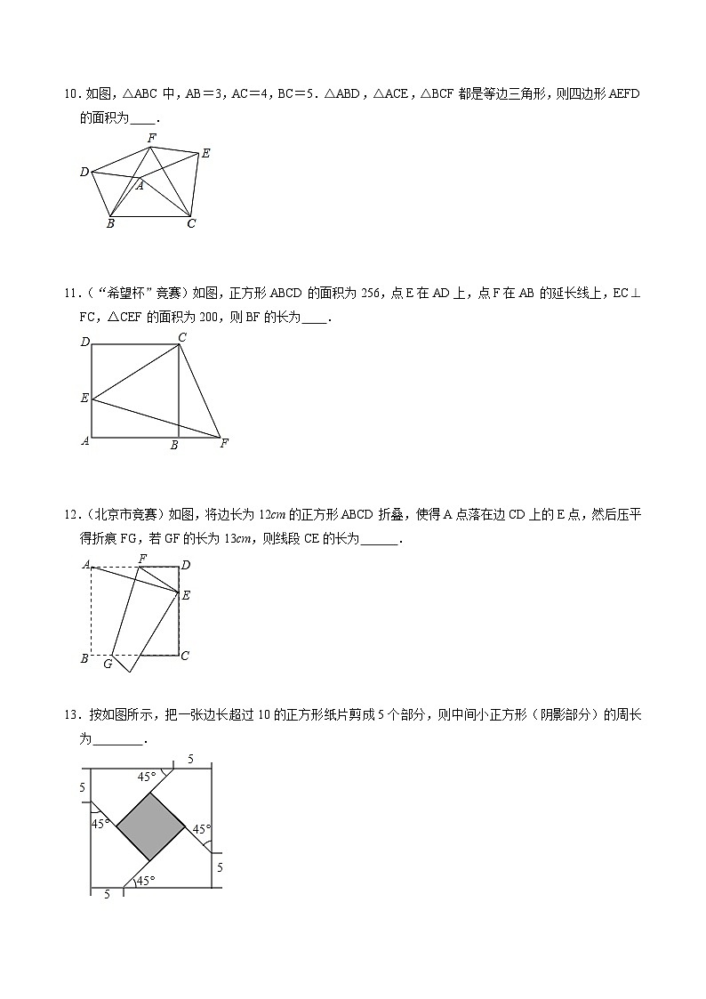 专题45 全国初中数学竞赛分类汇编卷（九）四边形综合（简单）-2022-2023学年初中数学学科素养能力培优竞赛试题精选专练（原卷版）第3页