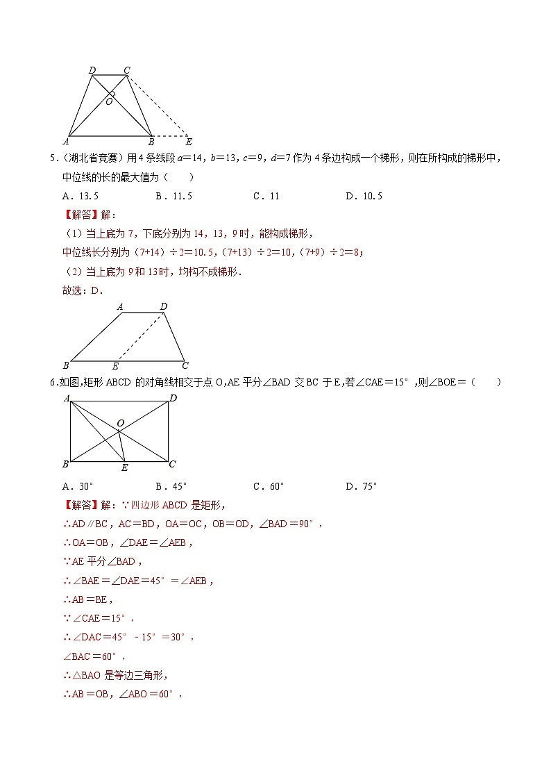 专题45 全国初中数学竞赛分类汇编卷（九）四边形综合（简单）-2022-2023学年初中数学学科素养能力培优竞赛试题精选专练（解析版）第3页