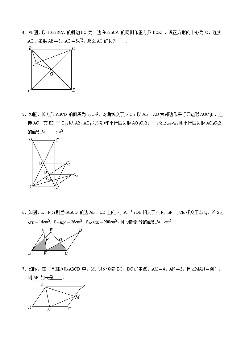 专题46 全国初中数学竞赛分类汇编卷（九）四边形综合（提优）-2022-2023学年初中数学学科素养能力培优竞赛试题精选专练（原卷版）第2页