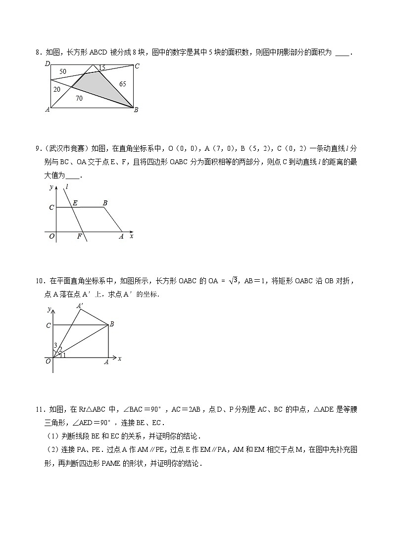 专题46 全国初中数学竞赛分类汇编卷（九）四边形综合（提优）-2022-2023学年初中数学学科素养能力培优竞赛试题精选专练（原卷版）第3页