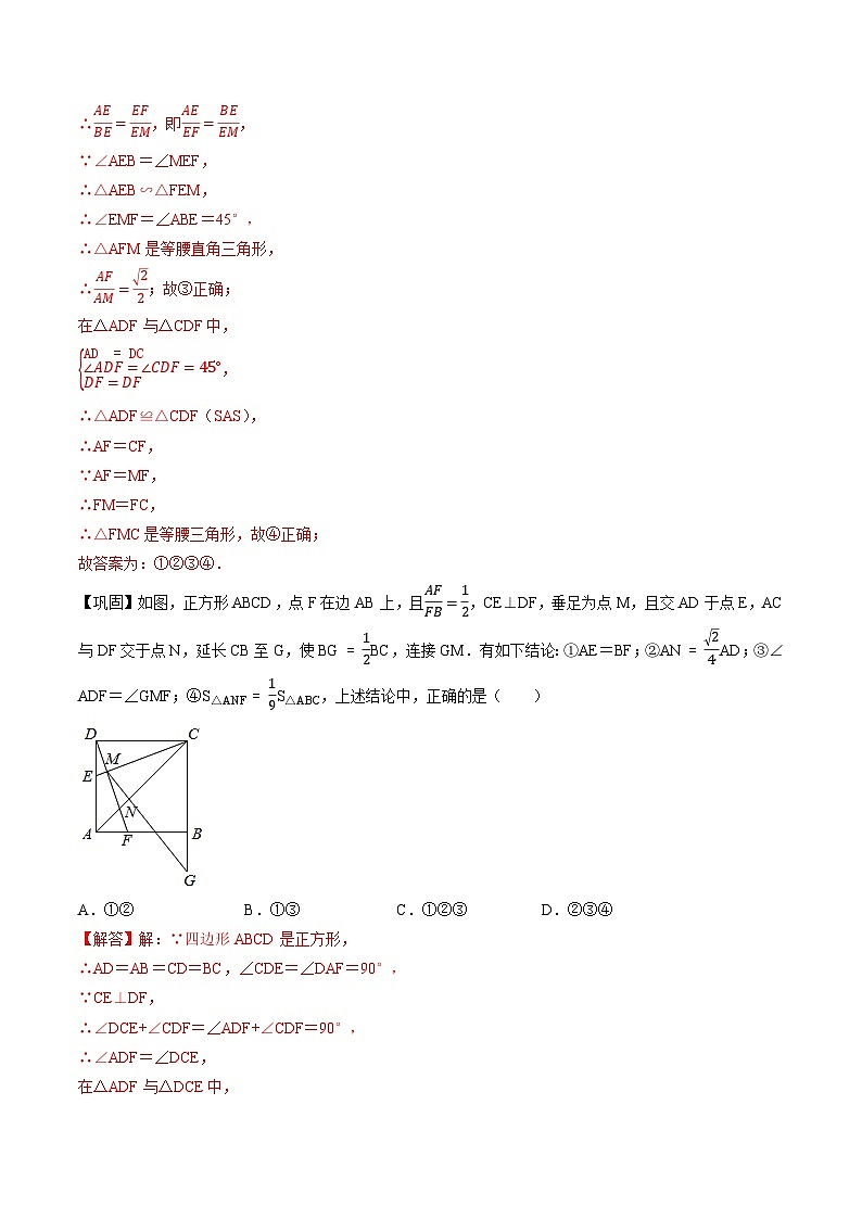 专题50 三角形相似-2022-2023学年初中数学学科素养能力培优竞赛试题精选专练（解析版）第2页