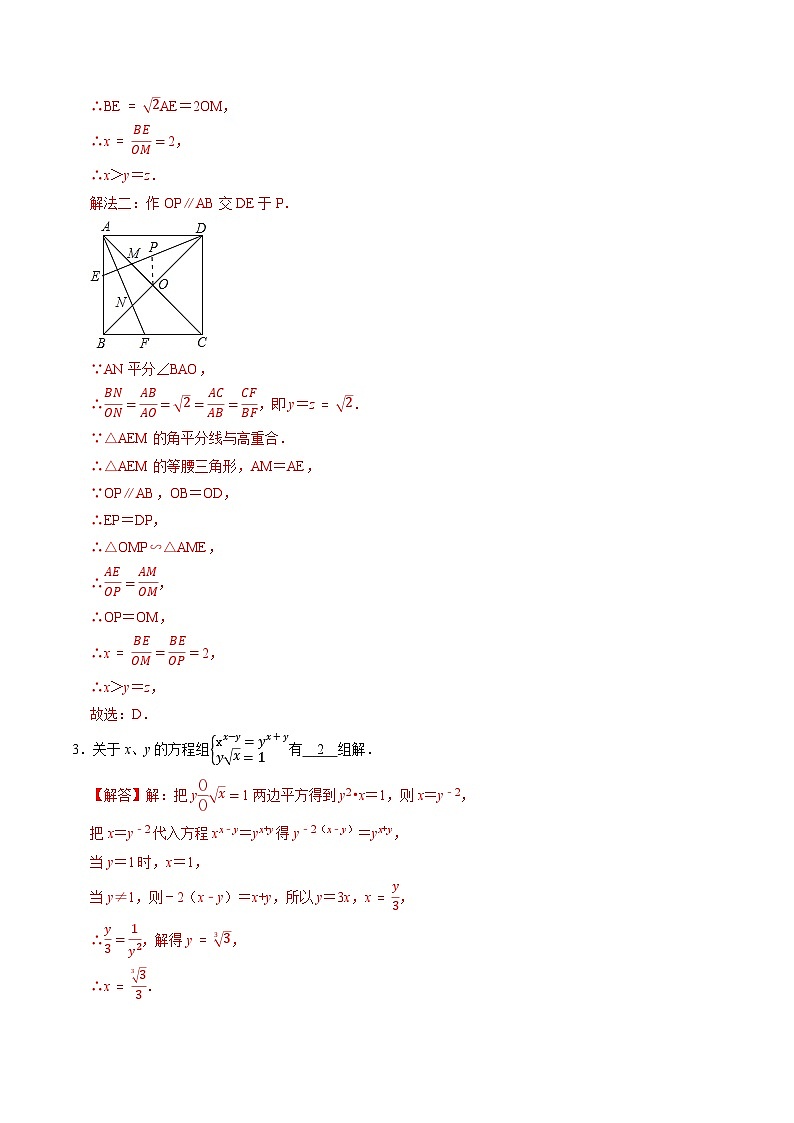 专题51 全国初中数学竞赛模拟卷（一）-2022-2023学年初中数学学科素养能力培优竞赛试题精选专练（解析版）第3页