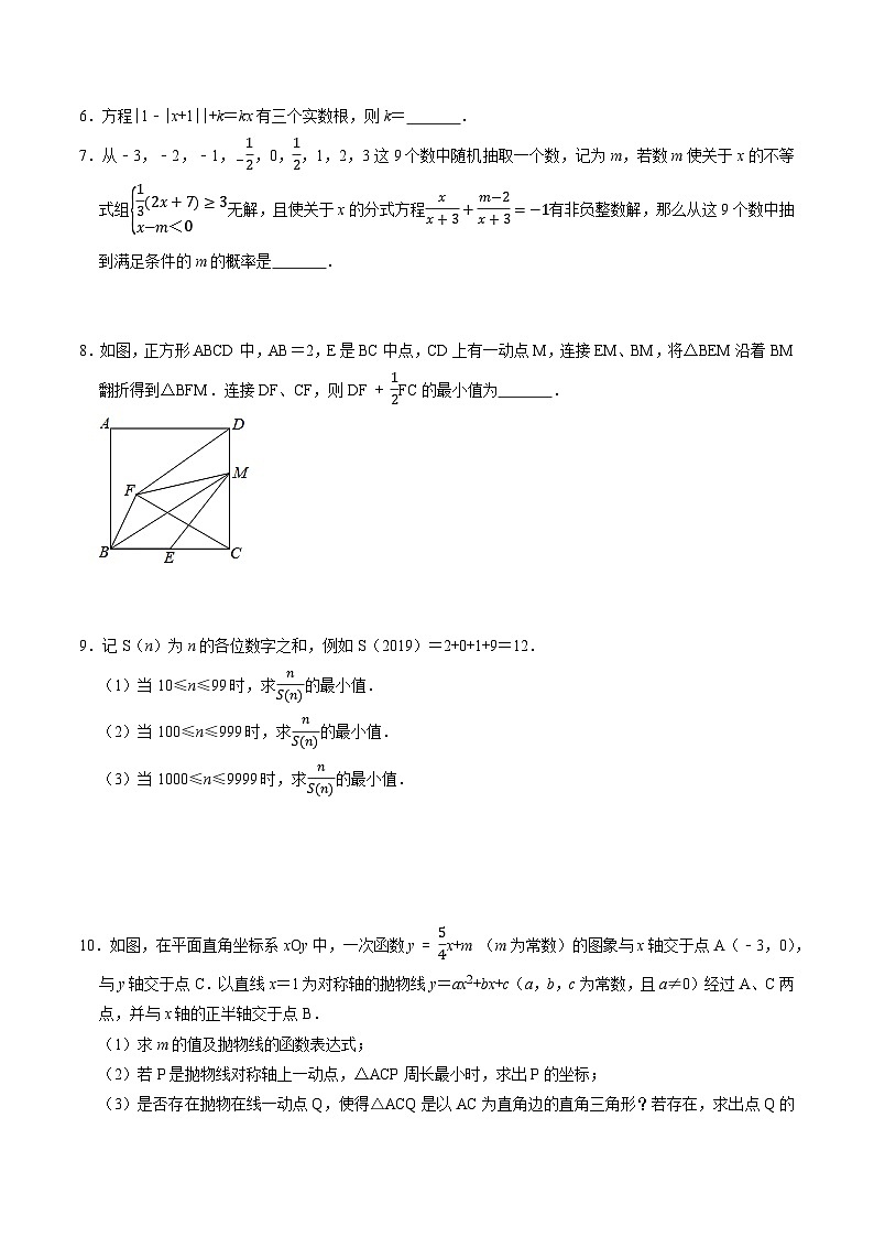 专题52 全国初中数学竞赛模拟卷（二）-2022-2023学年初中数学学科素养能力培优竞赛试题精选专练（原卷版）第2页