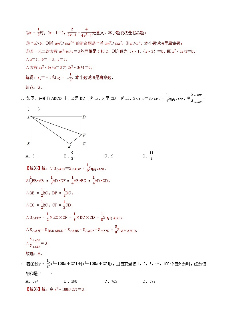 专题52 全国初中数学竞赛模拟卷（二）-2022-2023学年初中数学学科素养能力培优竞赛试题精选专练（解析版）第2页