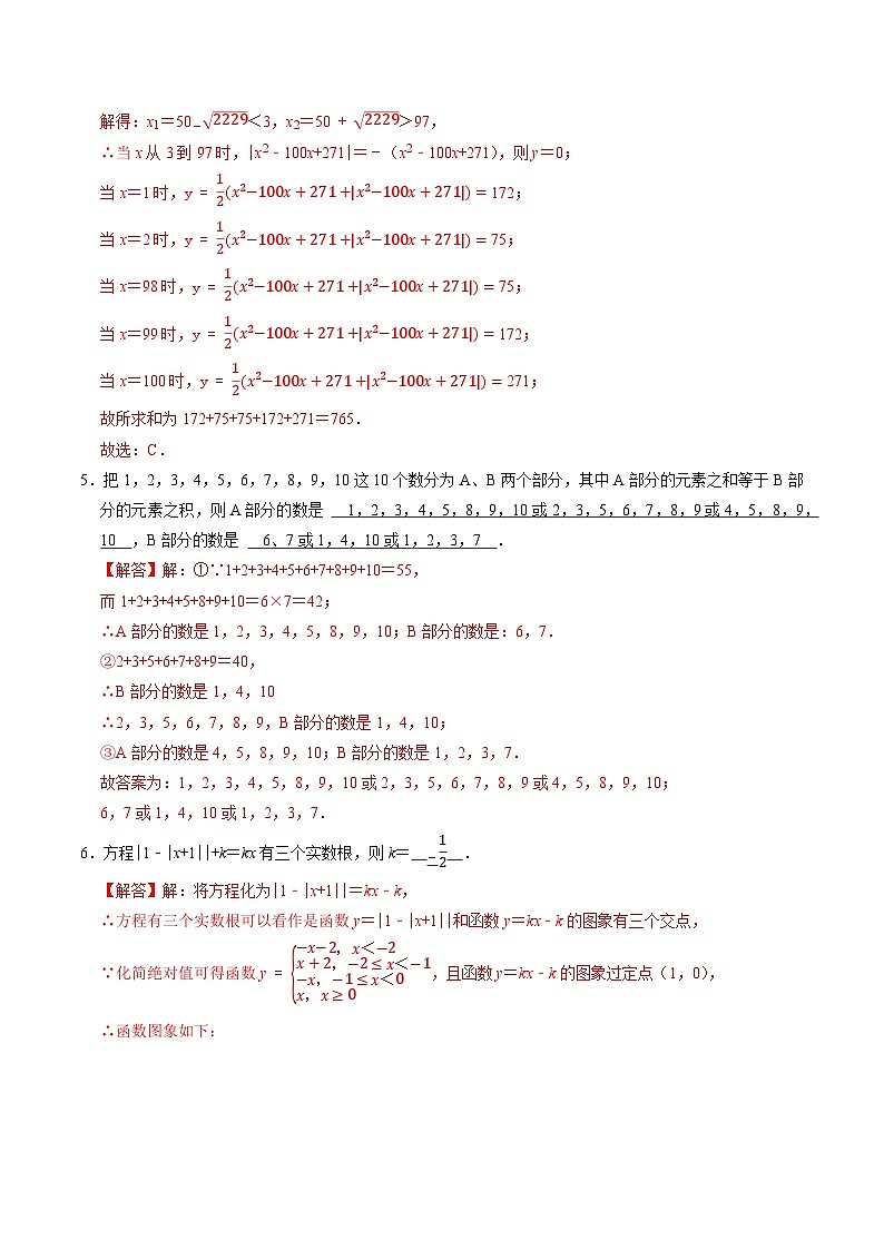 专题52 全国初中数学竞赛模拟卷（二）-2022-2023学年初中数学学科素养能力培优竞赛试题精选专练（解析版）第3页