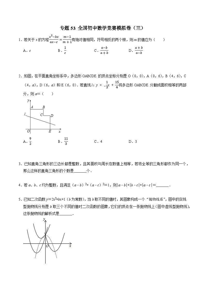 专题53 全国初中数学竞赛模拟卷（三）-2022-2023学年初中数学学科素养能力培优竞赛试题精选专练（原卷版）第1页