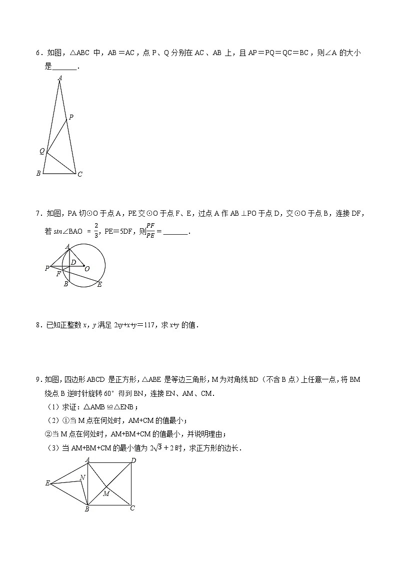 专题53 全国初中数学竞赛模拟卷（三）-2022-2023学年初中数学学科素养能力培优竞赛试题精选专练（原卷版）第2页