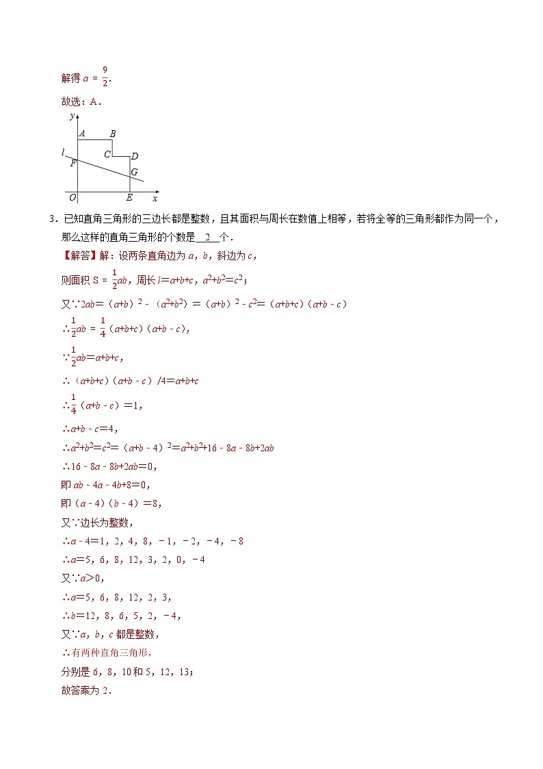 专题53 全国初中数学竞赛模拟卷（三）-2022-2023学年初中数学学科素养能力培优竞赛试题精选专练（解析版）第2页