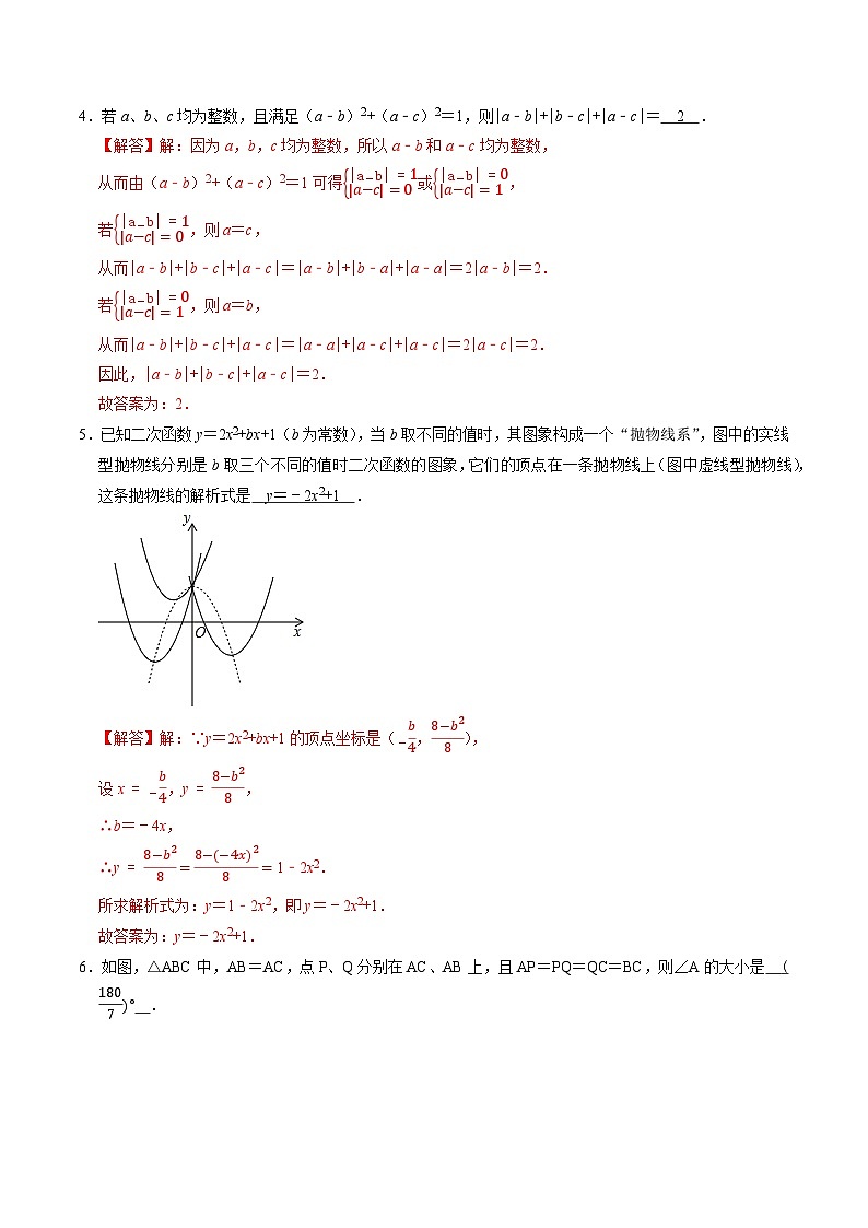 专题53 全国初中数学竞赛模拟卷（三）-2022-2023学年初中数学学科素养能力培优竞赛试题精选专练（解析版）第3页