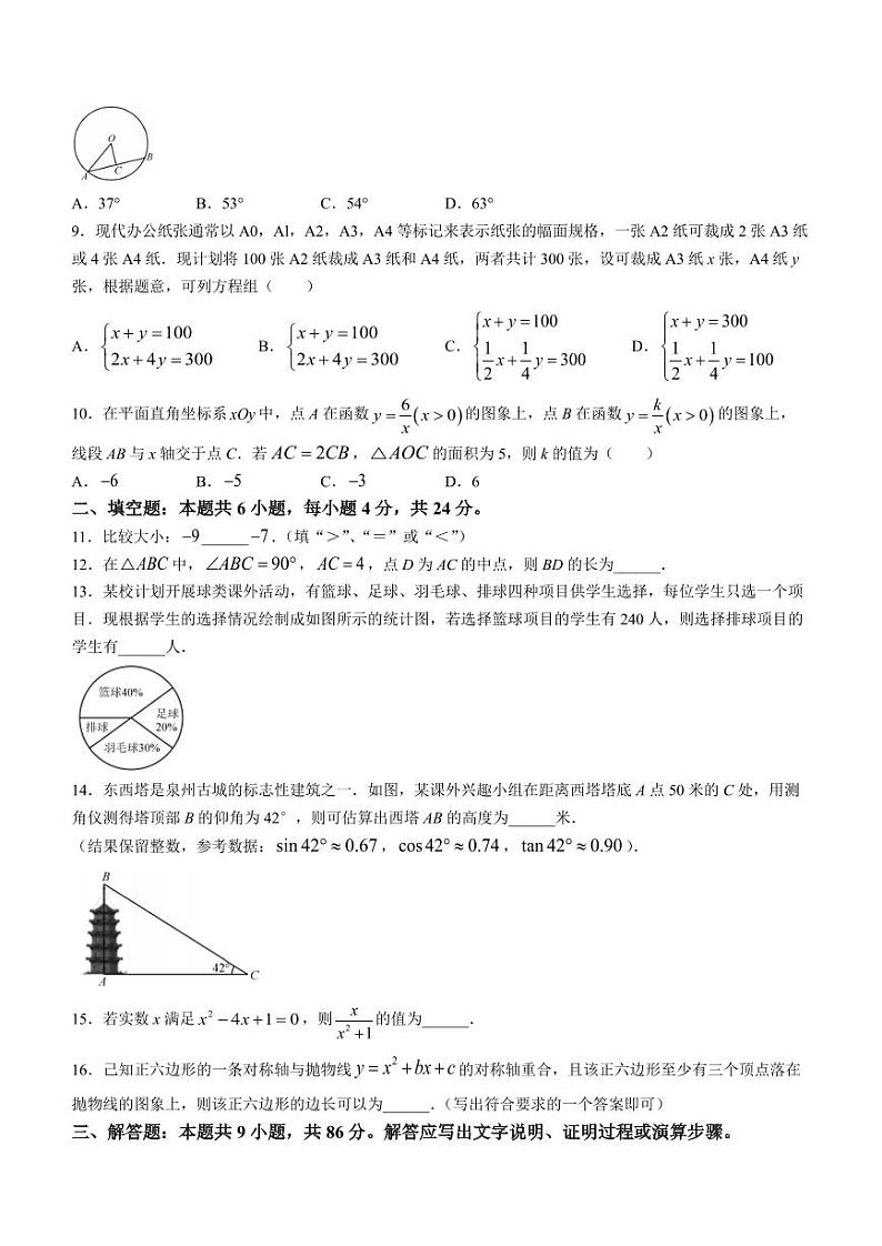 2024年福建泉州中考一模数学试题第2页