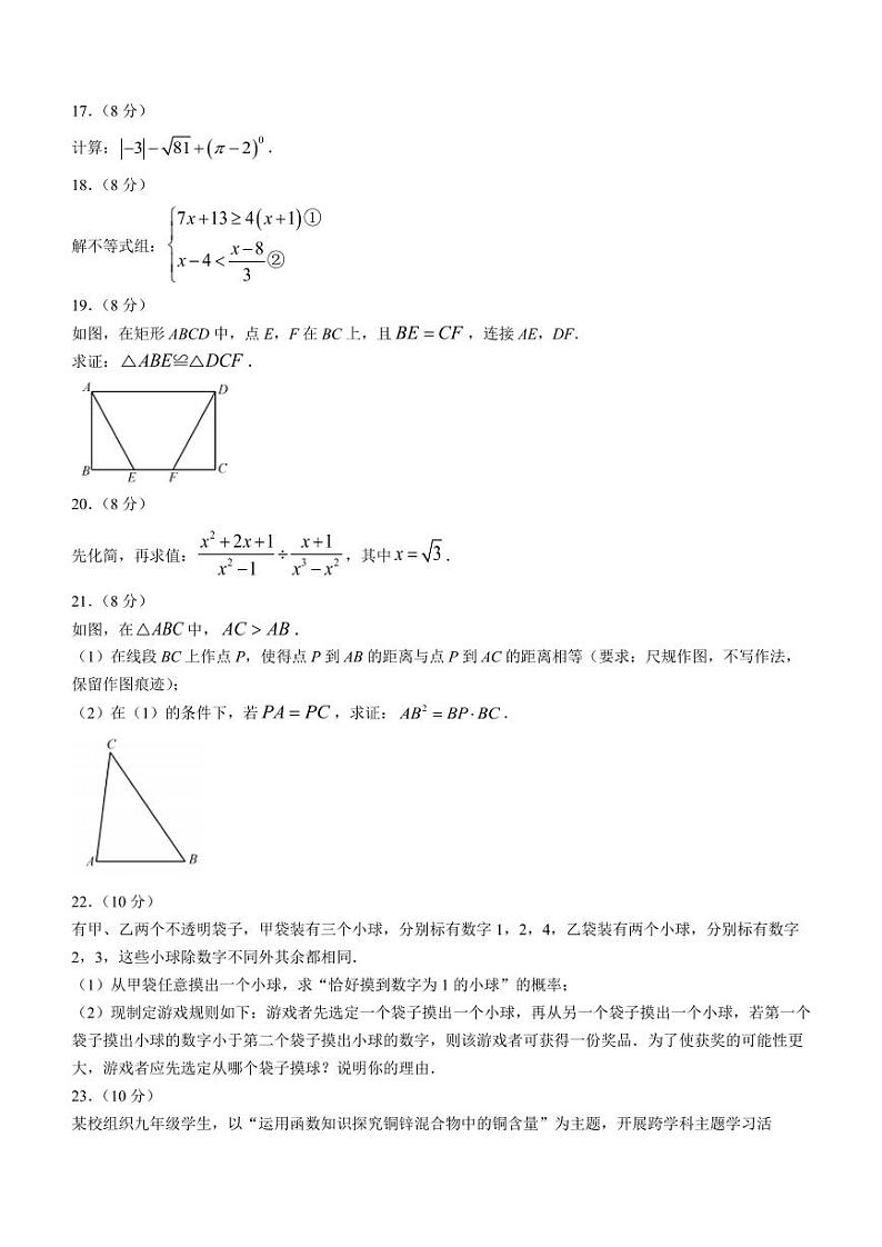 2024年福建泉州中考一模数学试题第3页