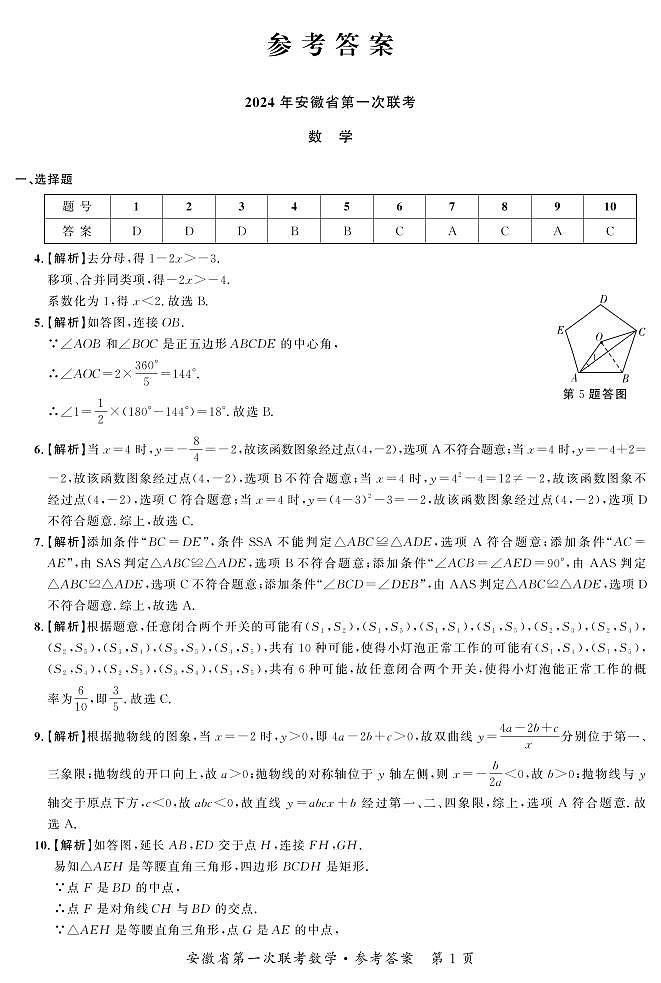 安徽第一次联考数学答案第1页