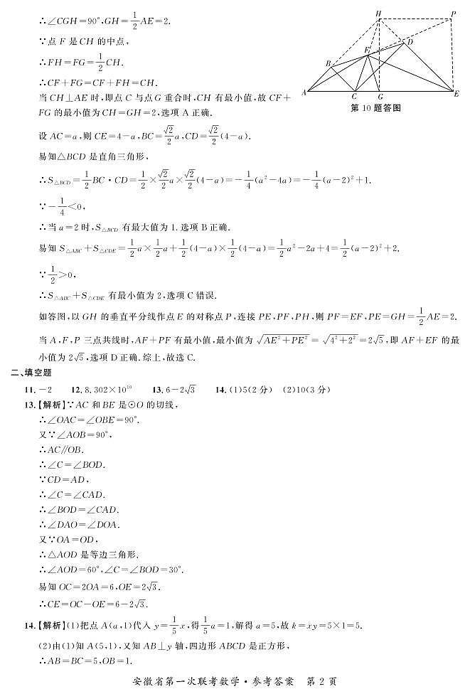安徽第一次联考数学答案第2页