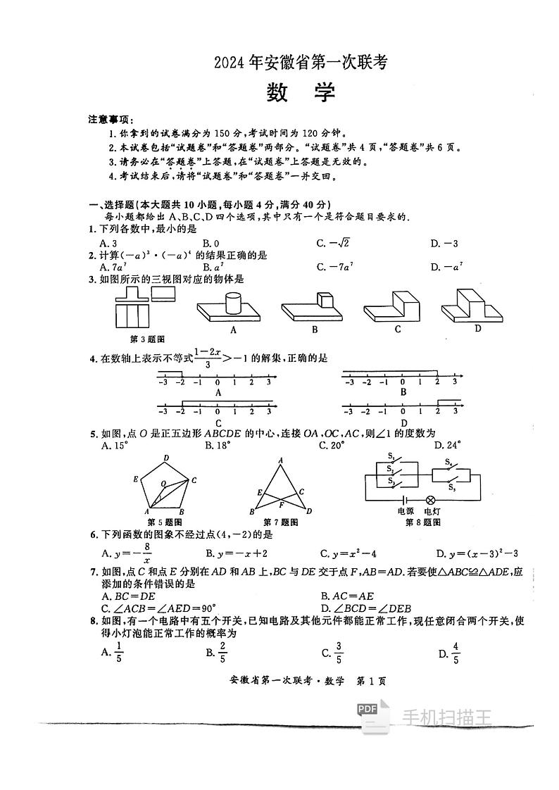 安徽一初中数学第1页