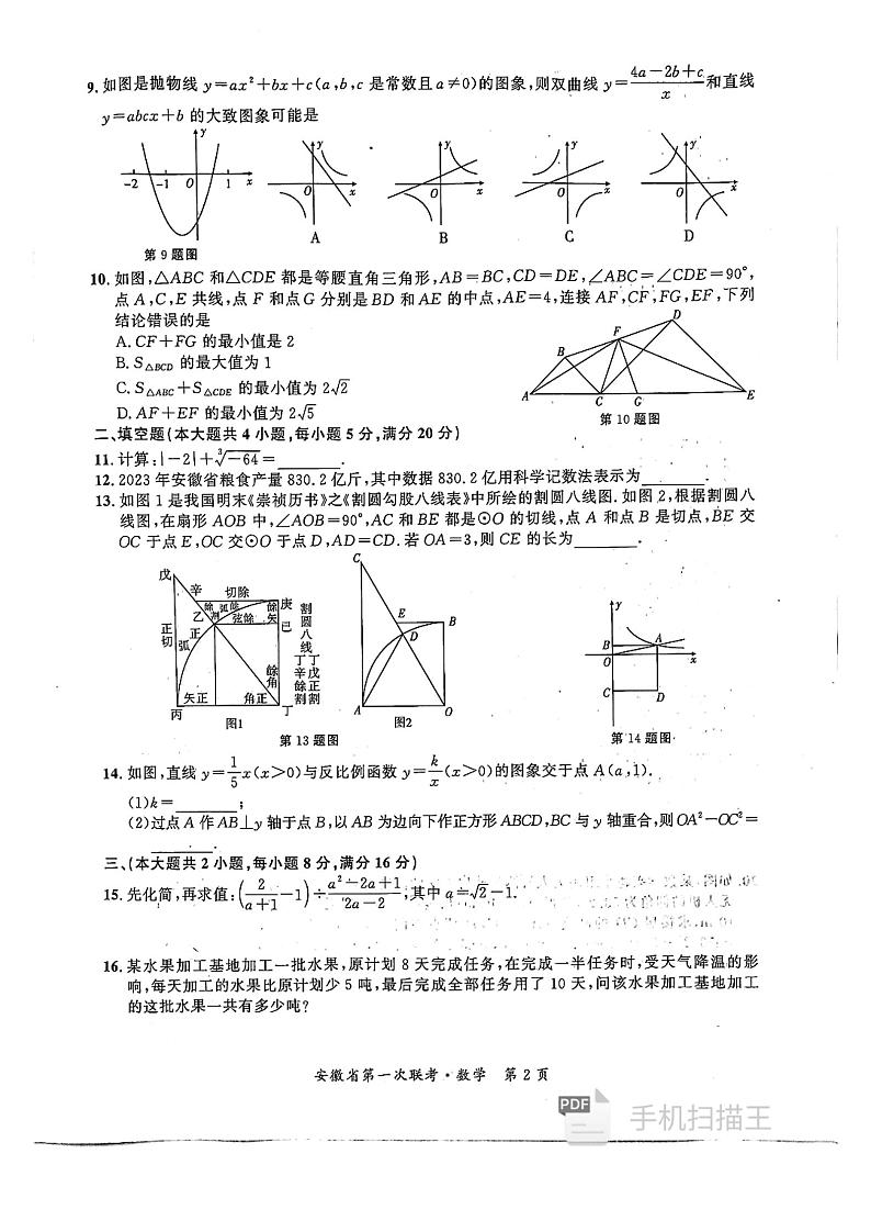 安徽一初中数学第2页