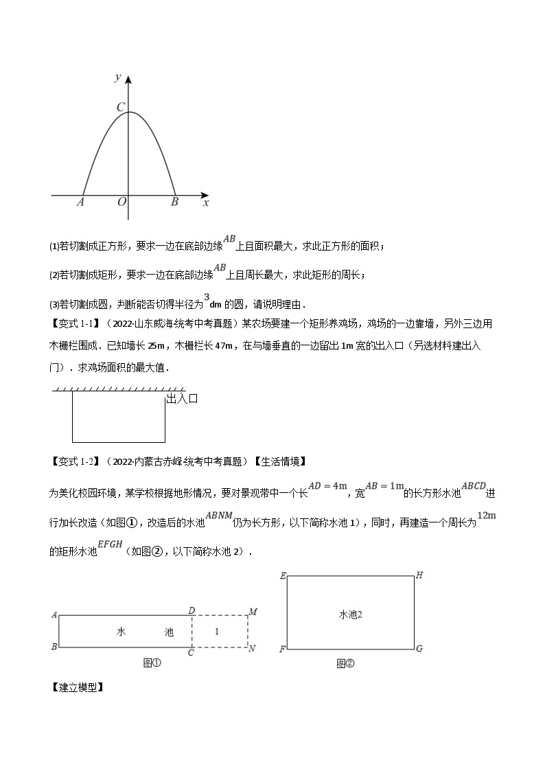 中考数学一轮复习高频考点专题13 二次函数的应用（10个高频考点）（举一反三）（2份打包，原卷版+解析版）02