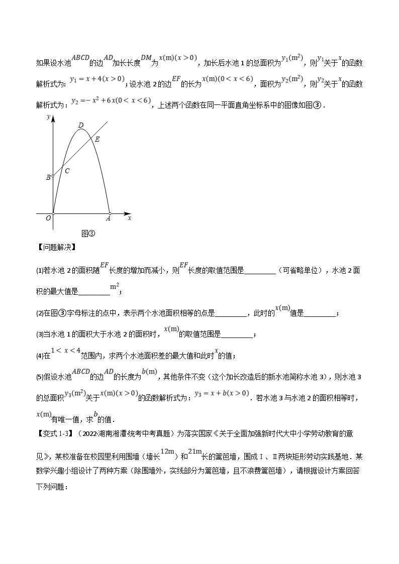 中考数学一轮复习高频考点专题13 二次函数的应用（10个高频考点）（举一反三）（2份打包，原卷版+解析版）03