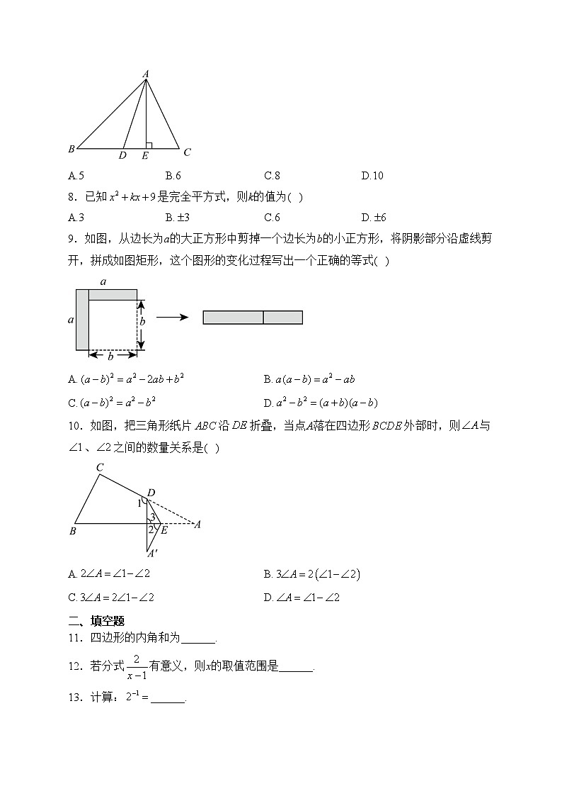 广东省广州市增城区2023-2024学年八年级上学期期末考试数学试卷(含答案)第2页