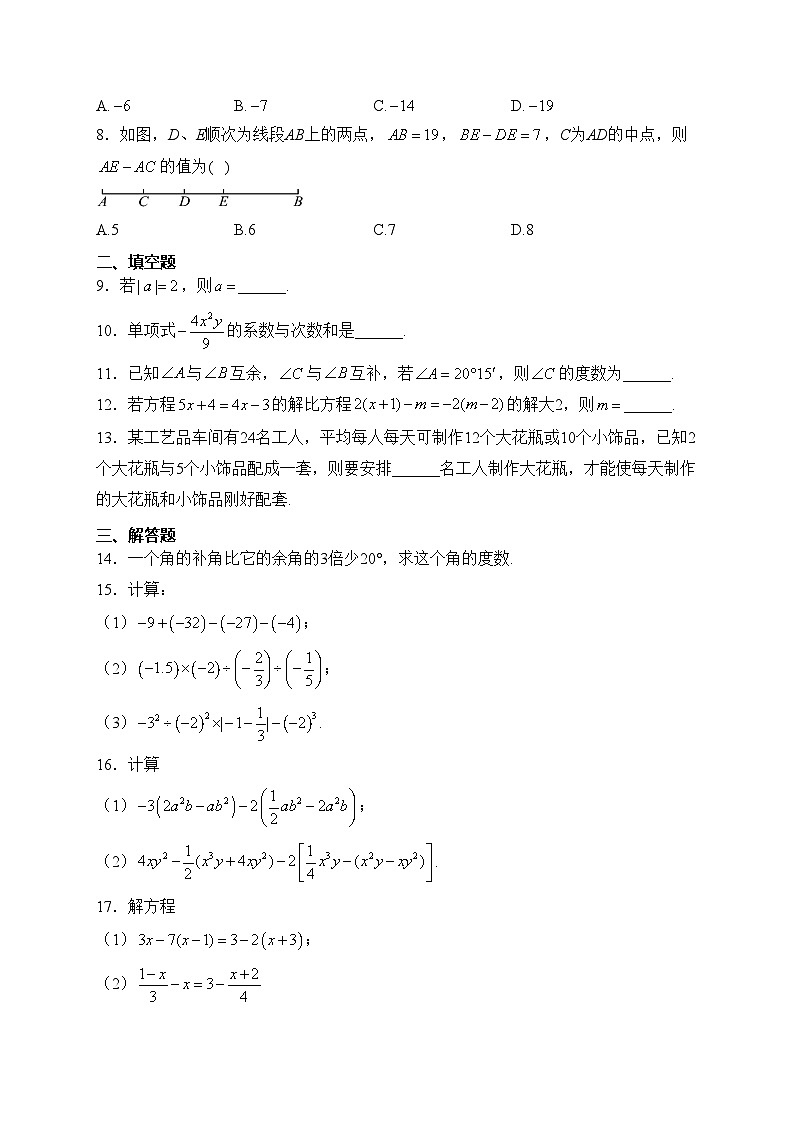 陕西省宝鸡市陇县2023-2024学年七年级上学期期末考试数学试卷(含答案)02