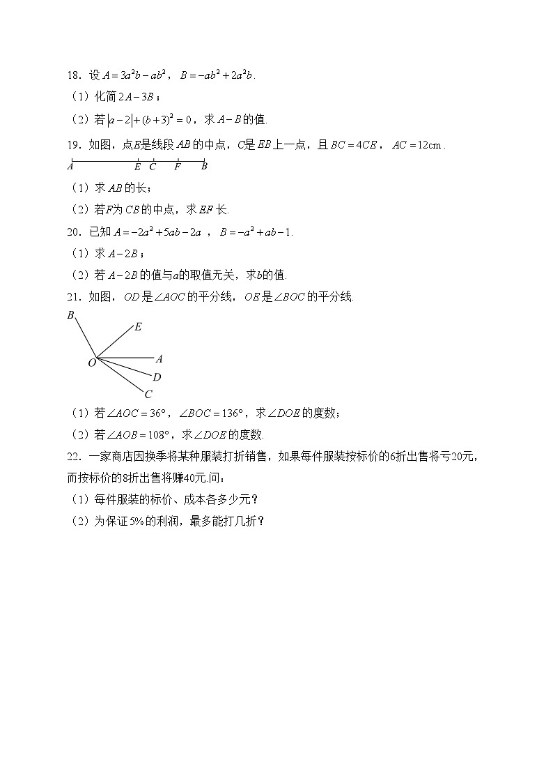 陕西省宝鸡市陇县2023-2024学年七年级上学期期末考试数学试卷(含答案)03